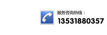 服務(wù)熱線(xiàn)